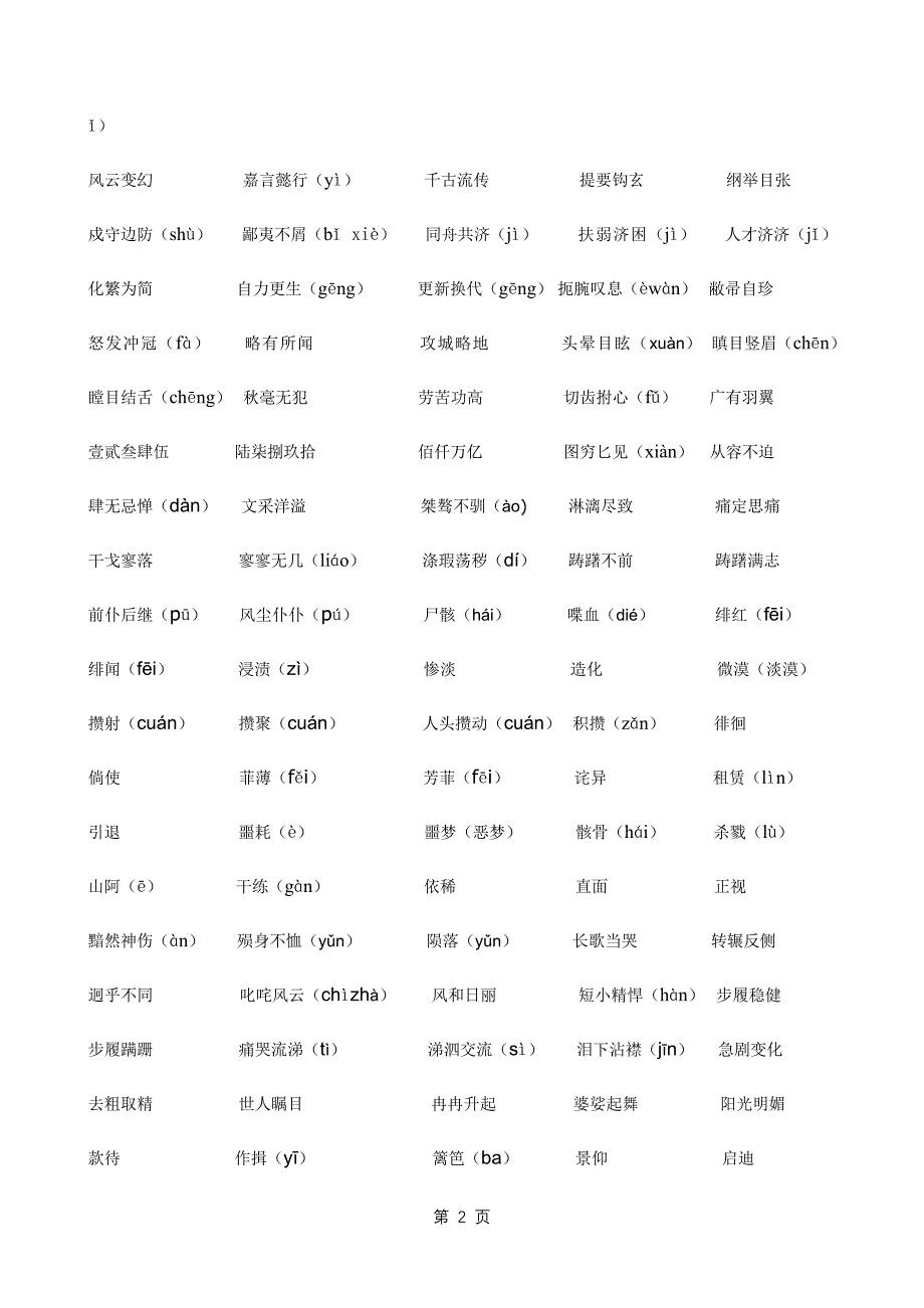 高中词语总汇_第2页