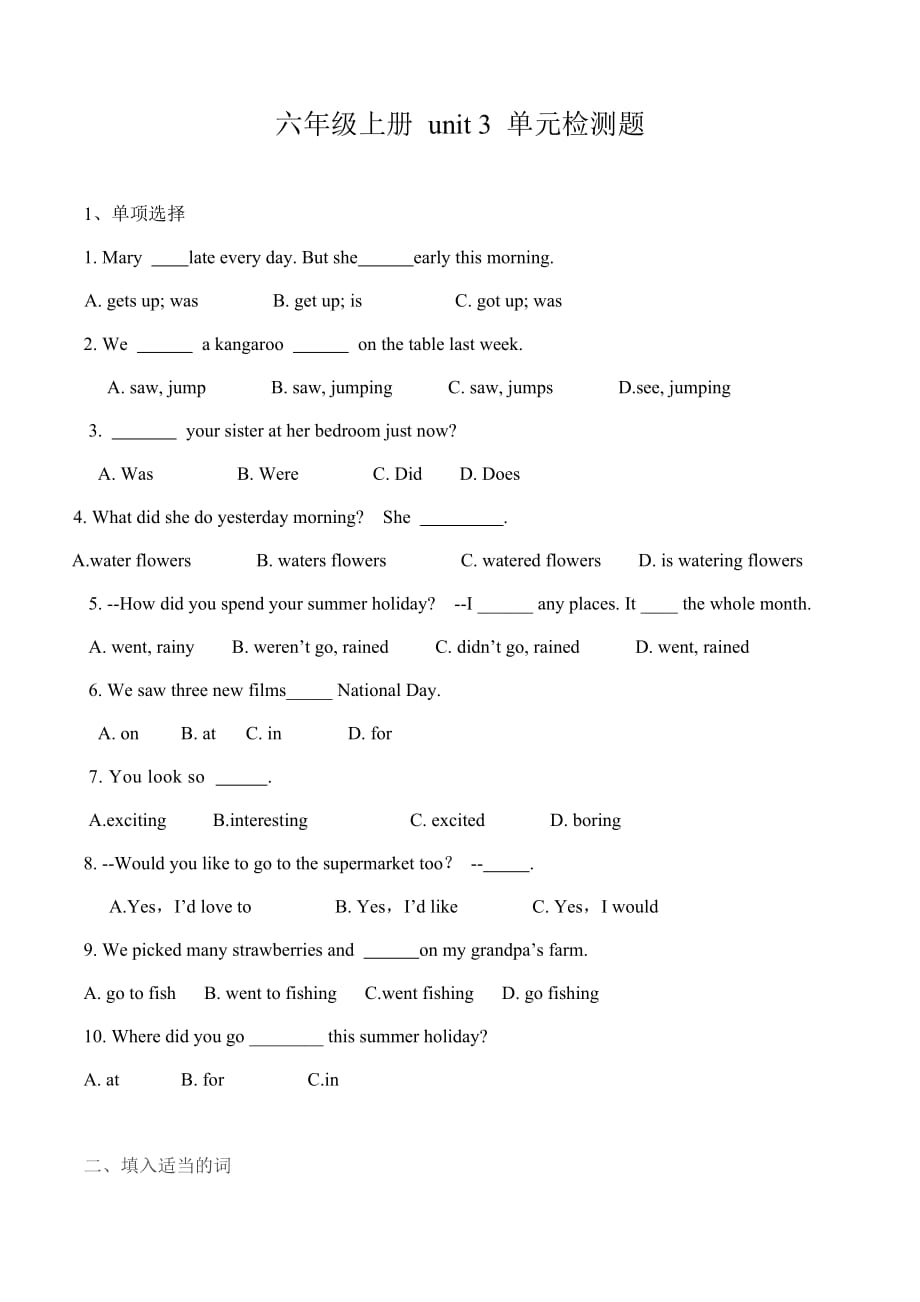 六年级上册英语试题 unit3 Holiday fun单元检测题 译林版（三起）（无答案）_第1页