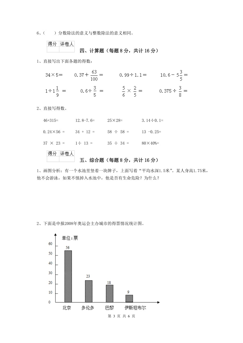 精河县六年级数学上学期期中考试试卷 含答案_第3页