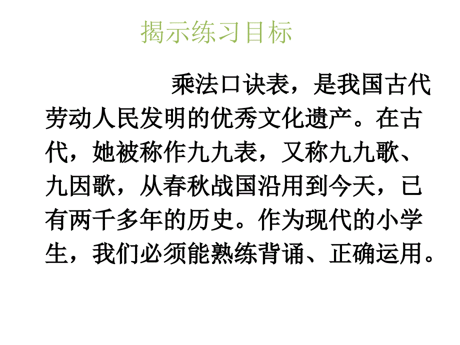 二年级上册数学课件-6.8练习十三苏教版_第2页