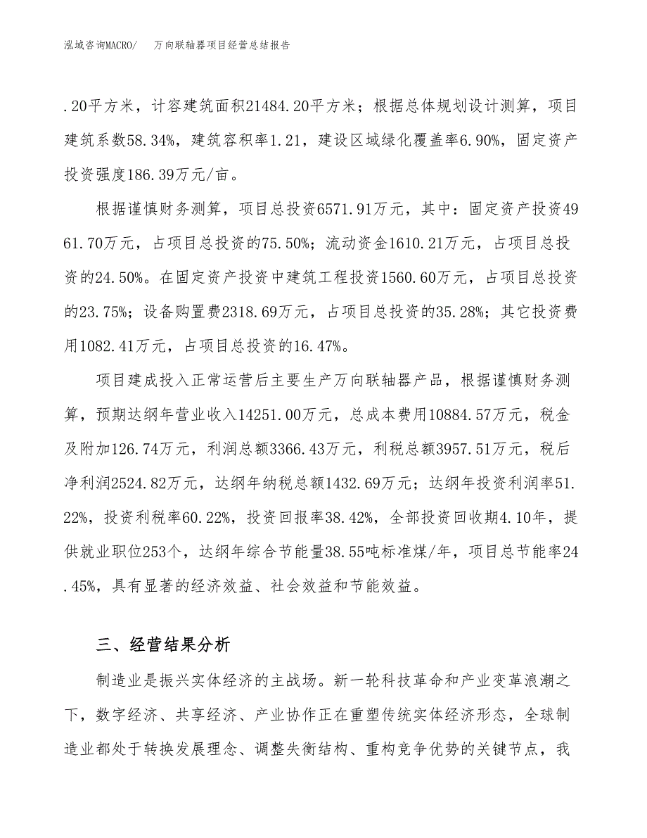 万向联轴器项目经营总结报告范文模板.docx_第4页