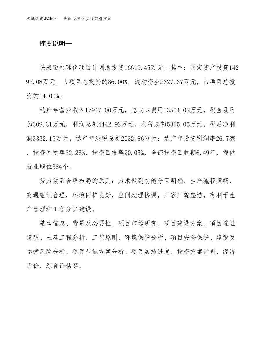 表面处理仪项目实施方案(参考模板).docx_第2页