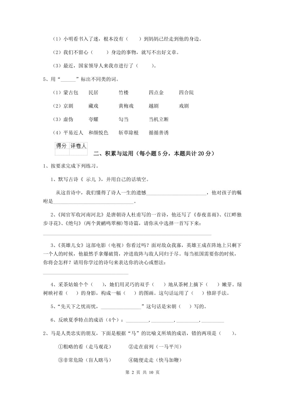 黄岩区六年级语文下学期期中考试试卷 含答案_第2页