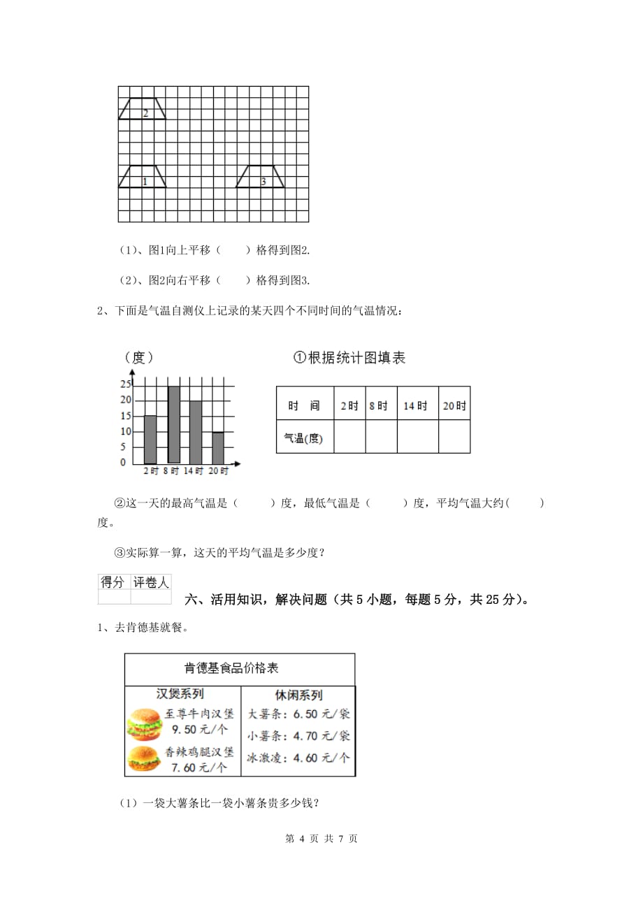 三年级数学上学期期中摸底考试试题c卷 外研版 （附答案）_第4页