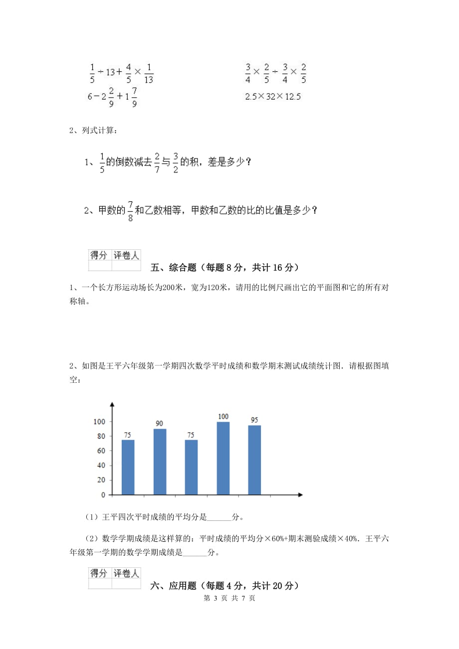 文山市六年级数学上学期开学考试试卷 含答案_第3页