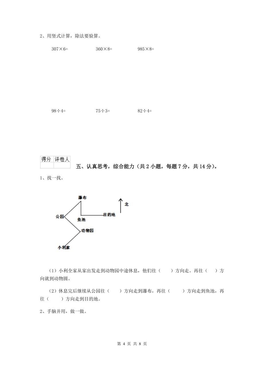 三年级数学下学期开学摸底考试试题d卷 新人教版 附解析_第4页