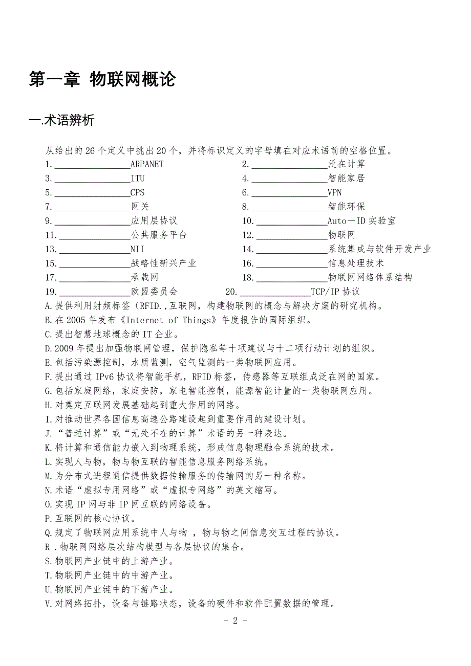 物联网导论课后习题_第2页