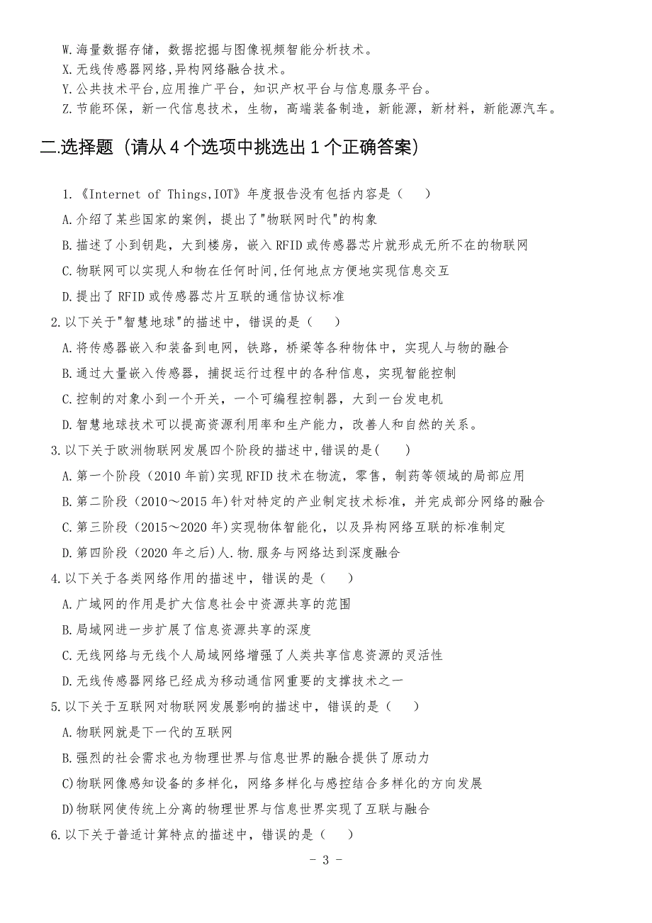 物联网导论课后习题_第3页