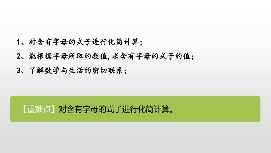 五年级上册数学课件-5用字母表示数课时5人教新课标_第2页