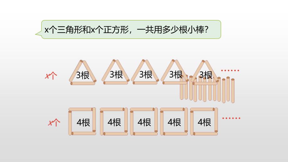 五年级上册数学课件-5用字母表示数课时5人教新课标_第3页