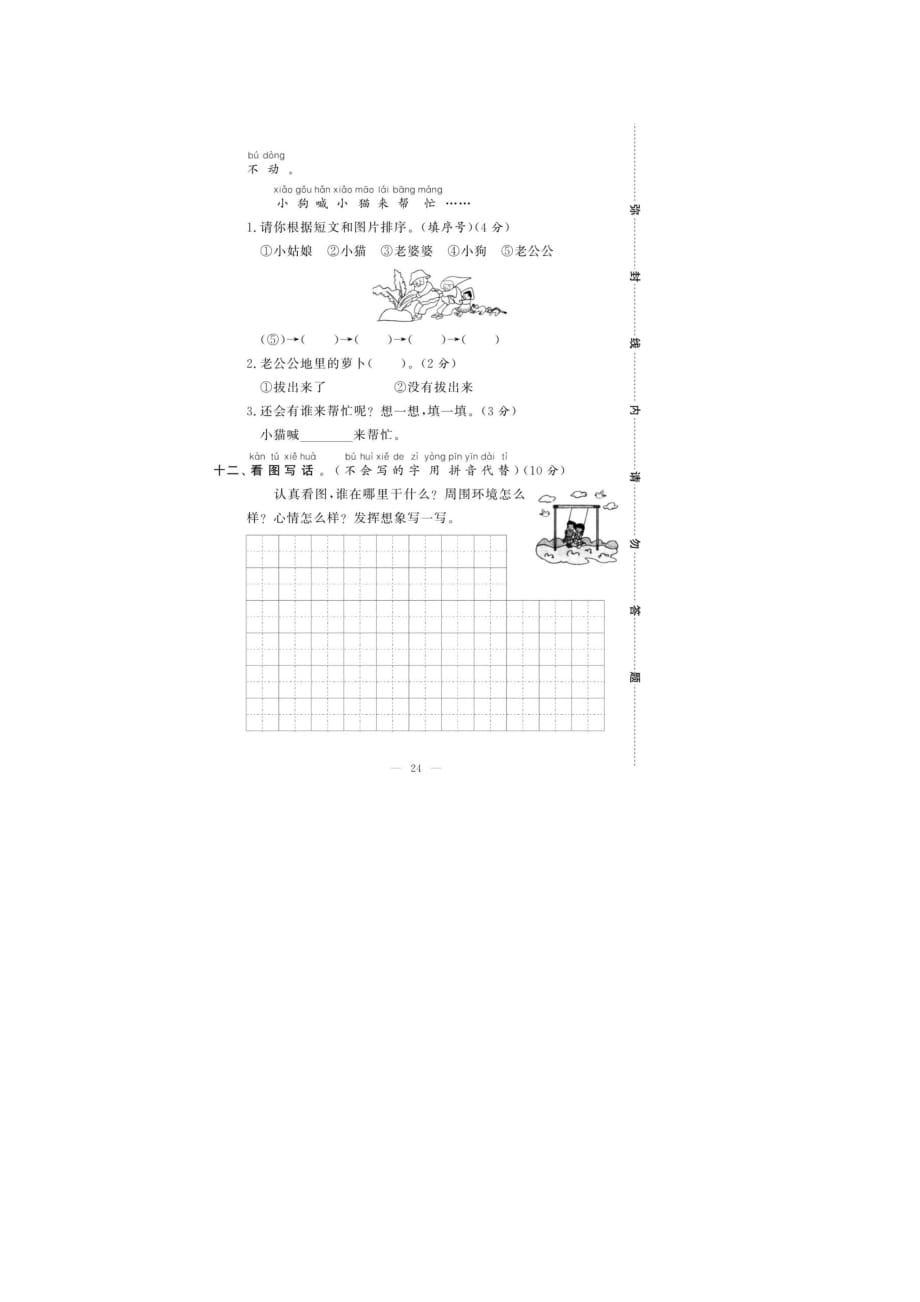 一年级上册语文试题：第五单元预测卷人教部编版图片版 无答案_第4页