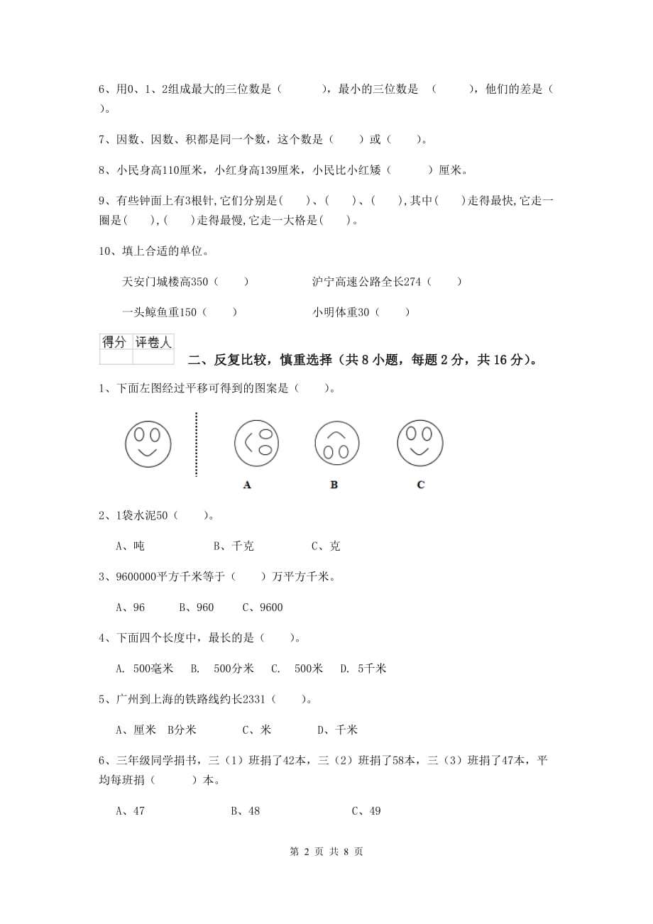 三年级数学下学期期末摸底考试试题a卷 西南师大版 附解析_第2页