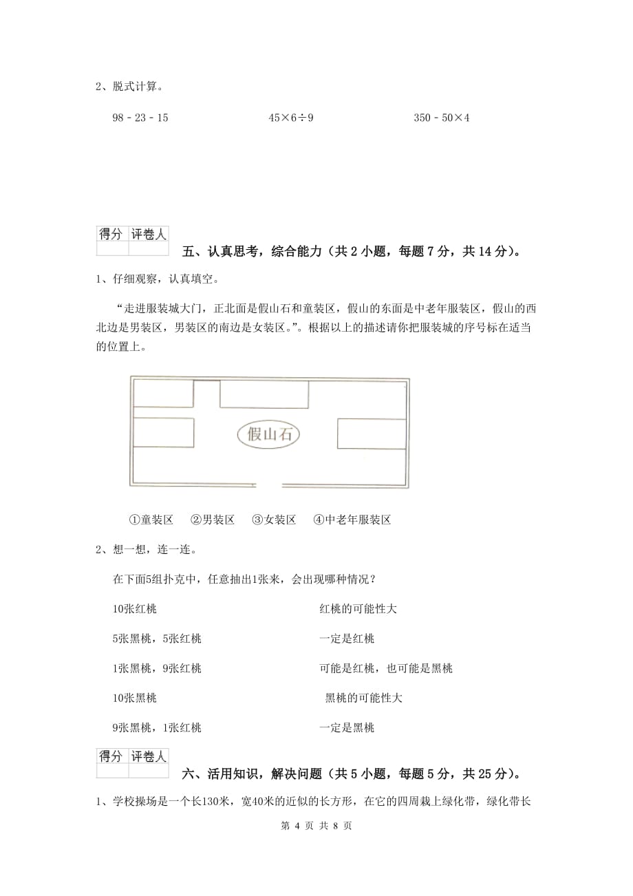 三年级数学下学期期末摸底考试试题a卷 西南师大版 附解析_第4页