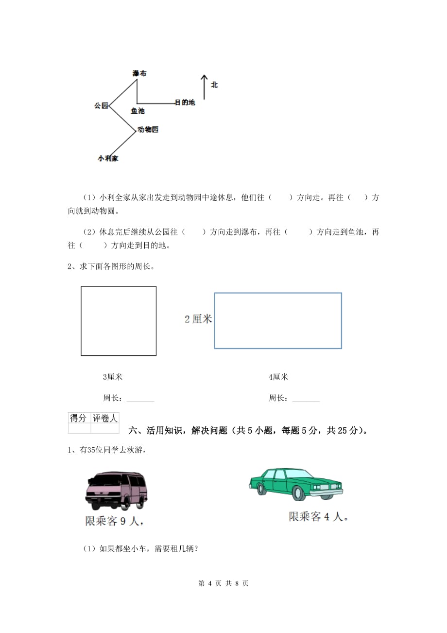 三年级数学上学期开学摸底考试试题（ii卷） 苏教版 附答案_第4页