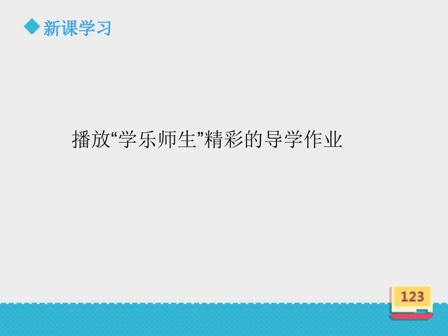 二年级上册数学课件 《比较两个数的多少二》 浙教版_第5页