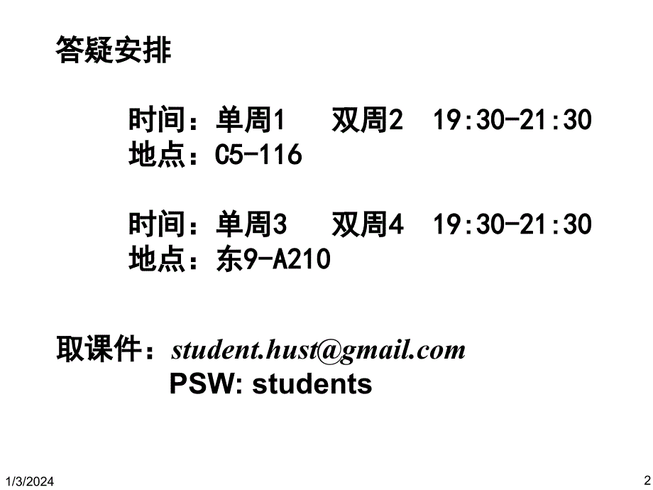 g华中科技大学物理课件质点运动学_第2页