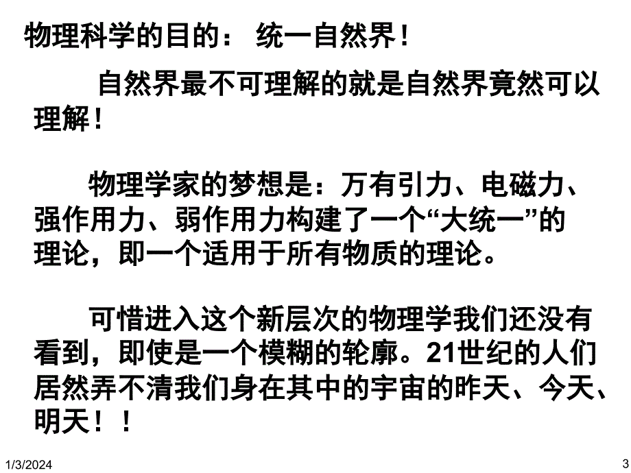 g华中科技大学物理课件质点运动学_第3页