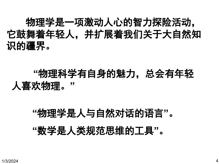 g华中科技大学物理课件质点运动学_第4页