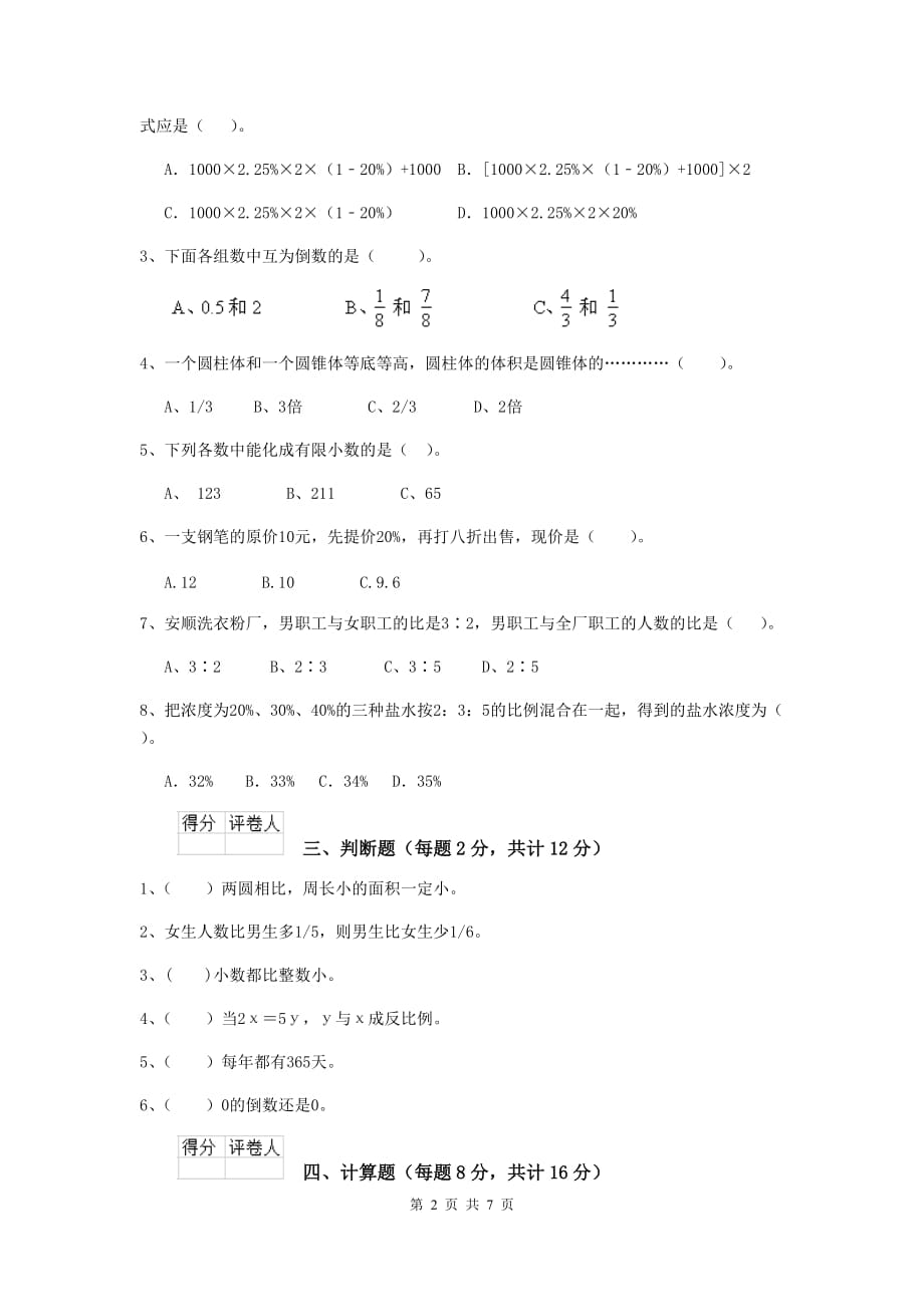 华莹市六年级数学上学期期中考试试卷 含答案_第2页