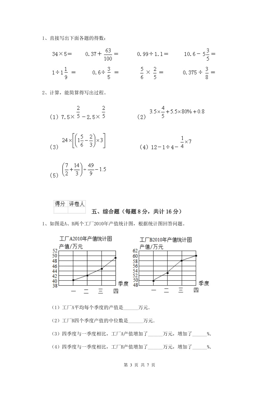 华莹市六年级数学上学期期中考试试卷 含答案_第3页