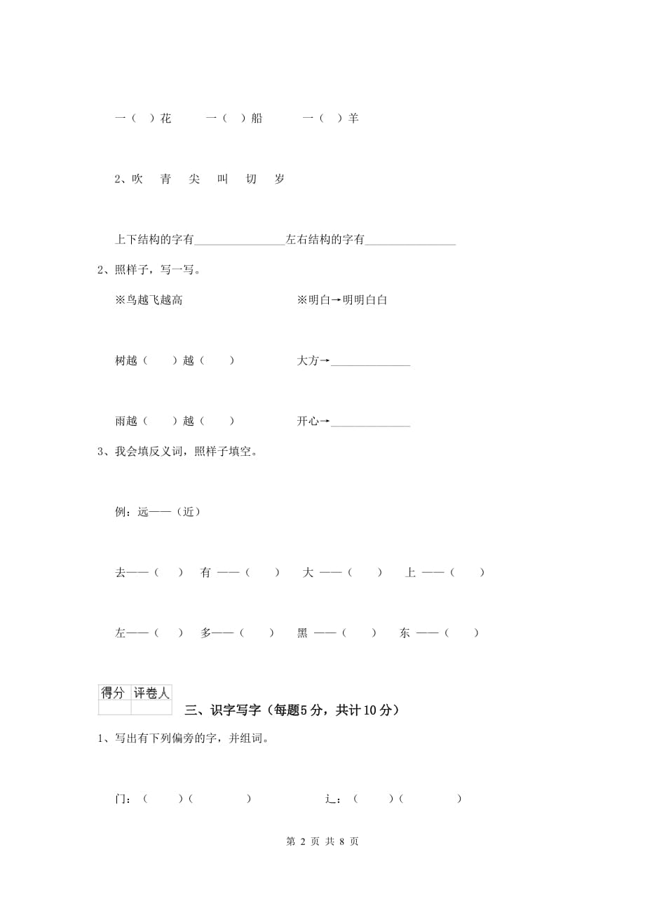 内江市2019年重点小学一年级语文下学期开学考试试卷 附答案_第2页