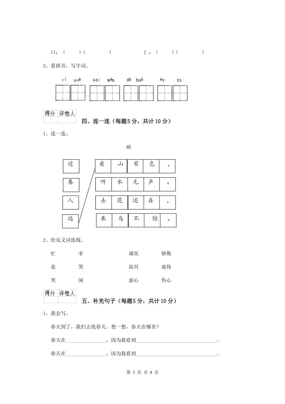 内江市2019年重点小学一年级语文下学期开学考试试卷 附答案_第3页