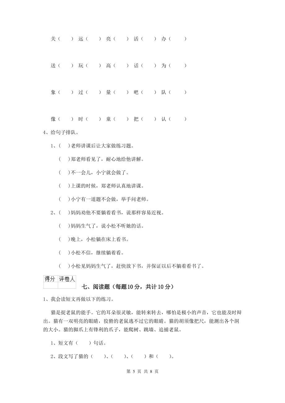 内江市2019年重点小学一年级语文下学期开学考试试卷 附答案_第5页