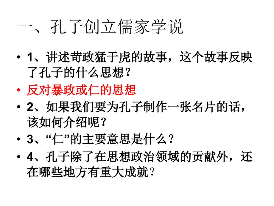 课《百家争鸣》课件1_第2页