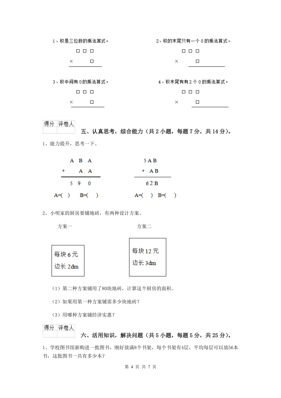 江苏省重点小学三年级数学下学期期末考试试题 （含答案）_第4页