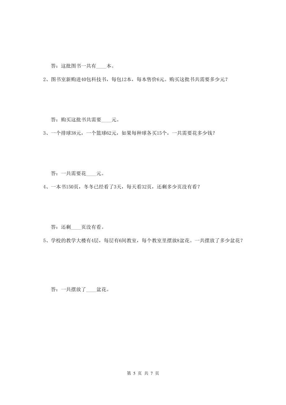 江苏省重点小学三年级数学下学期期末考试试题 （含答案）_第5页