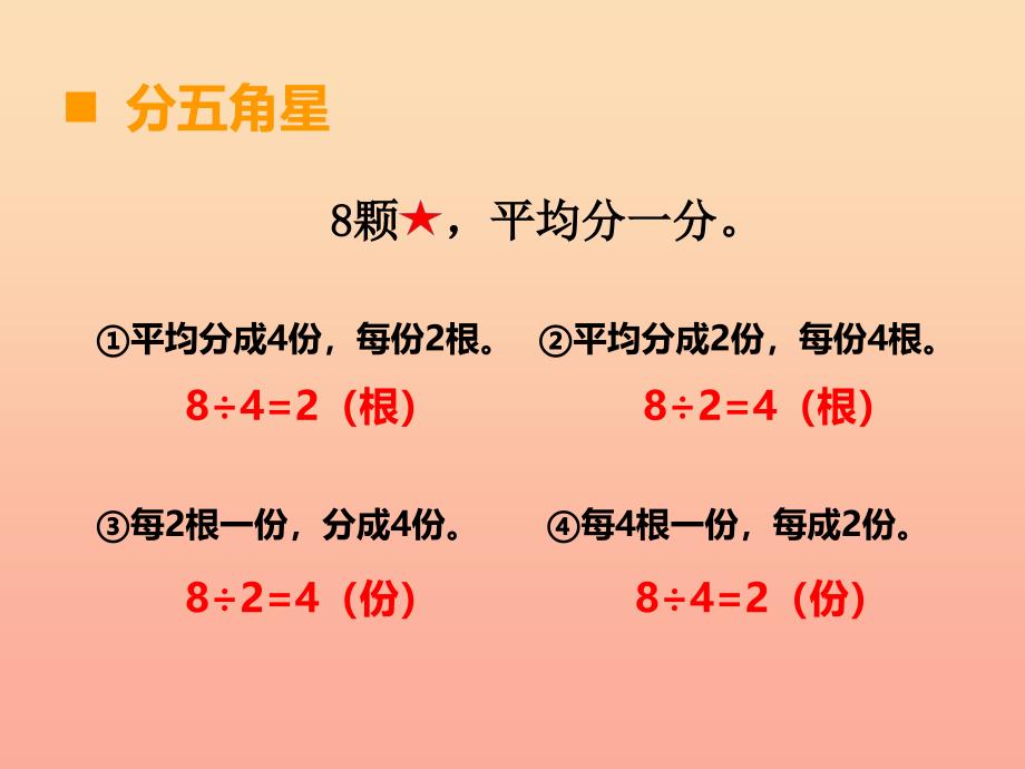 2019秋二年级数学上册 第六单元 测量长度（第7课时）用乘法口诀求商课件3 西师大版_第2页