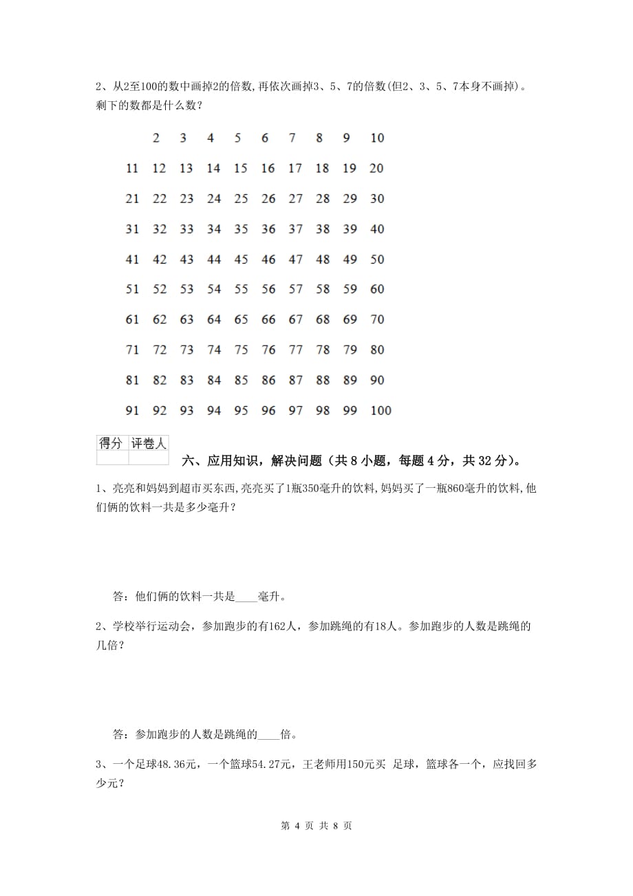 2020版实验小学四年级数学上学期期末考试试题a卷 （附解析）_第4页