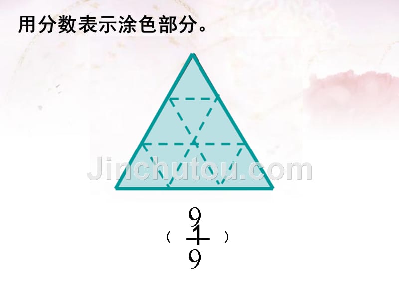 2019秋三年级数学上册 7.3 简单的分数加减法课件1 苏教版_第5页