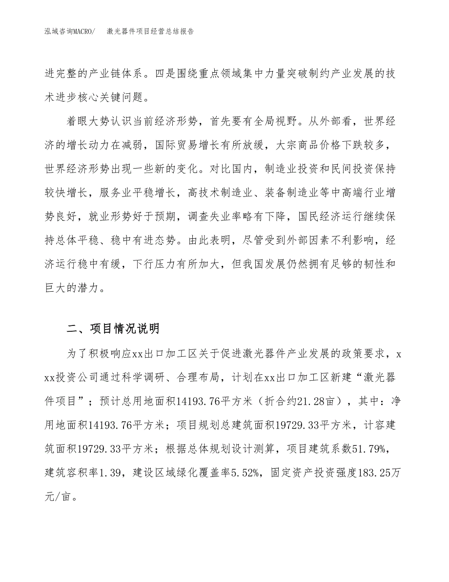 激光器件项目经营总结报告范文模板.docx_第3页