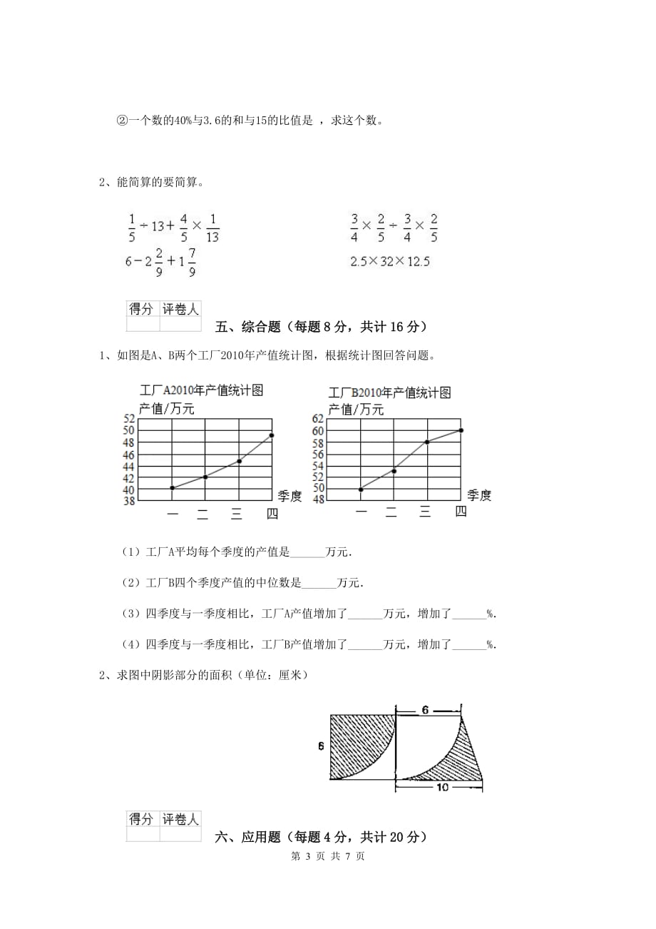 龙泉驿区六年级数学上学期开学考试试卷 含答案_第3页