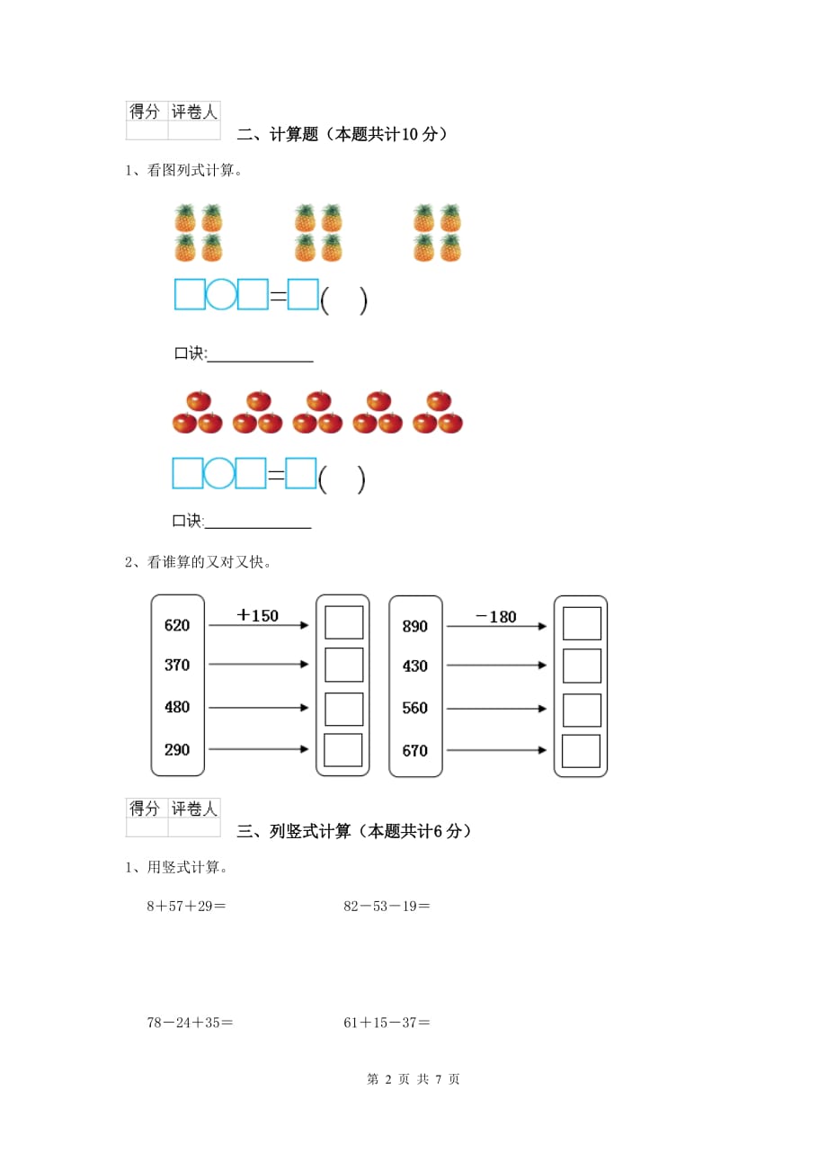 朔州市2019年实验小学二年级数学下学期期中考试试卷 含答案_第2页