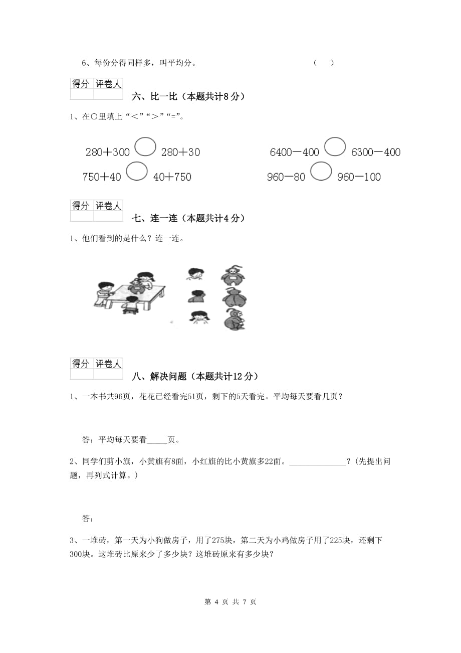 朔州市2019年实验小学二年级数学下学期期中考试试卷 含答案_第4页