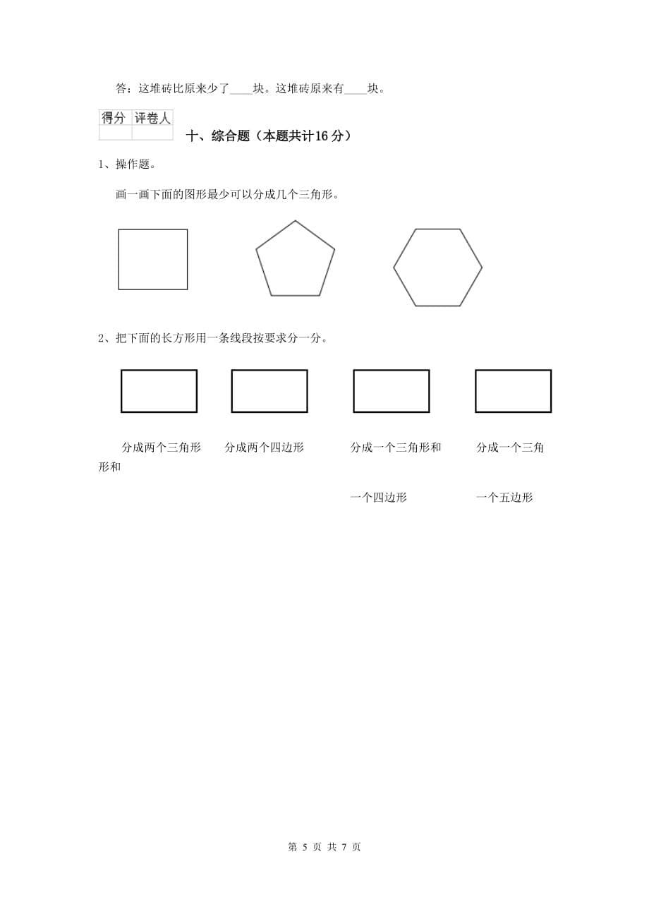 朔州市2019年实验小学二年级数学下学期期中考试试卷 含答案_第5页