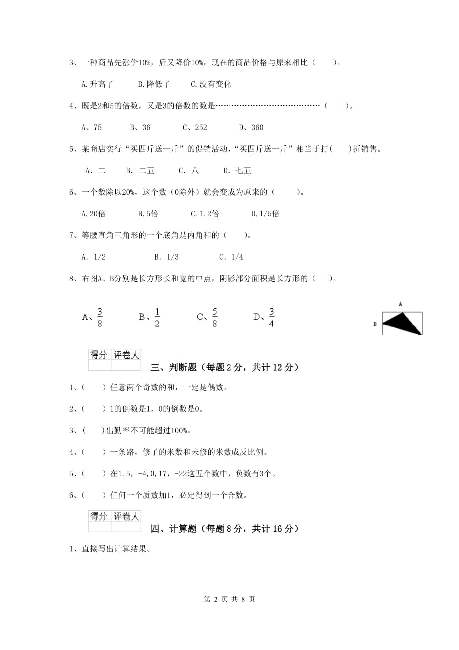 陕西省实验小学六年级数学下学期期末检测试题c卷 含答案_第2页