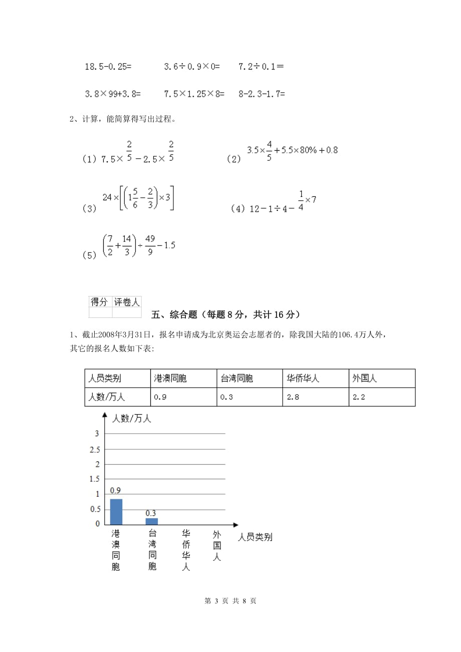 陕西省实验小学六年级数学下学期期末检测试题c卷 含答案_第3页