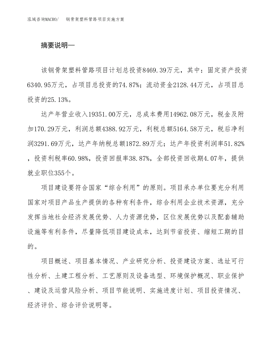 钢骨架塑料管路项目实施方案(参考模板).docx_第2页