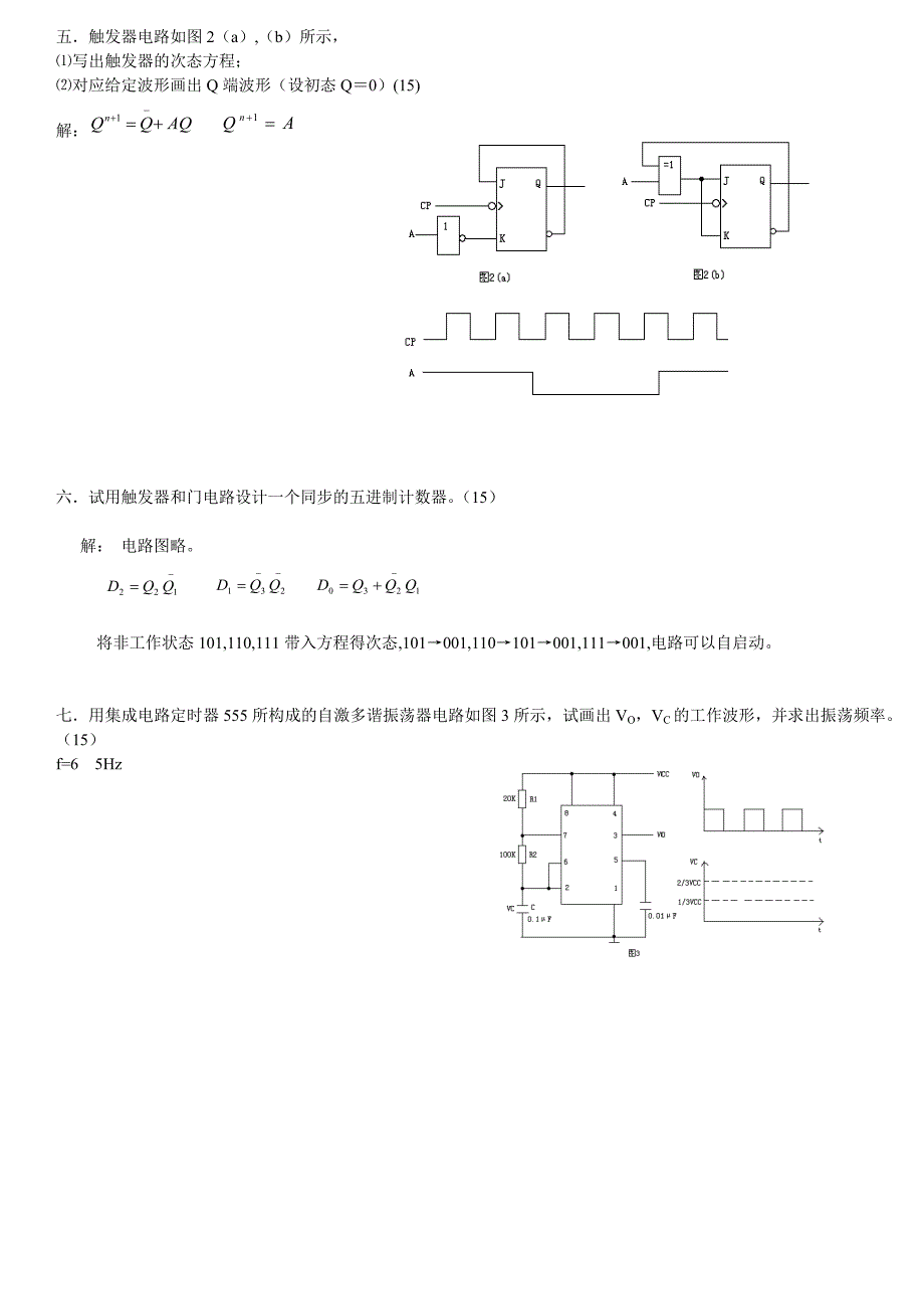 长理数字电子技术基础试卷数电试卷 10)_第2页