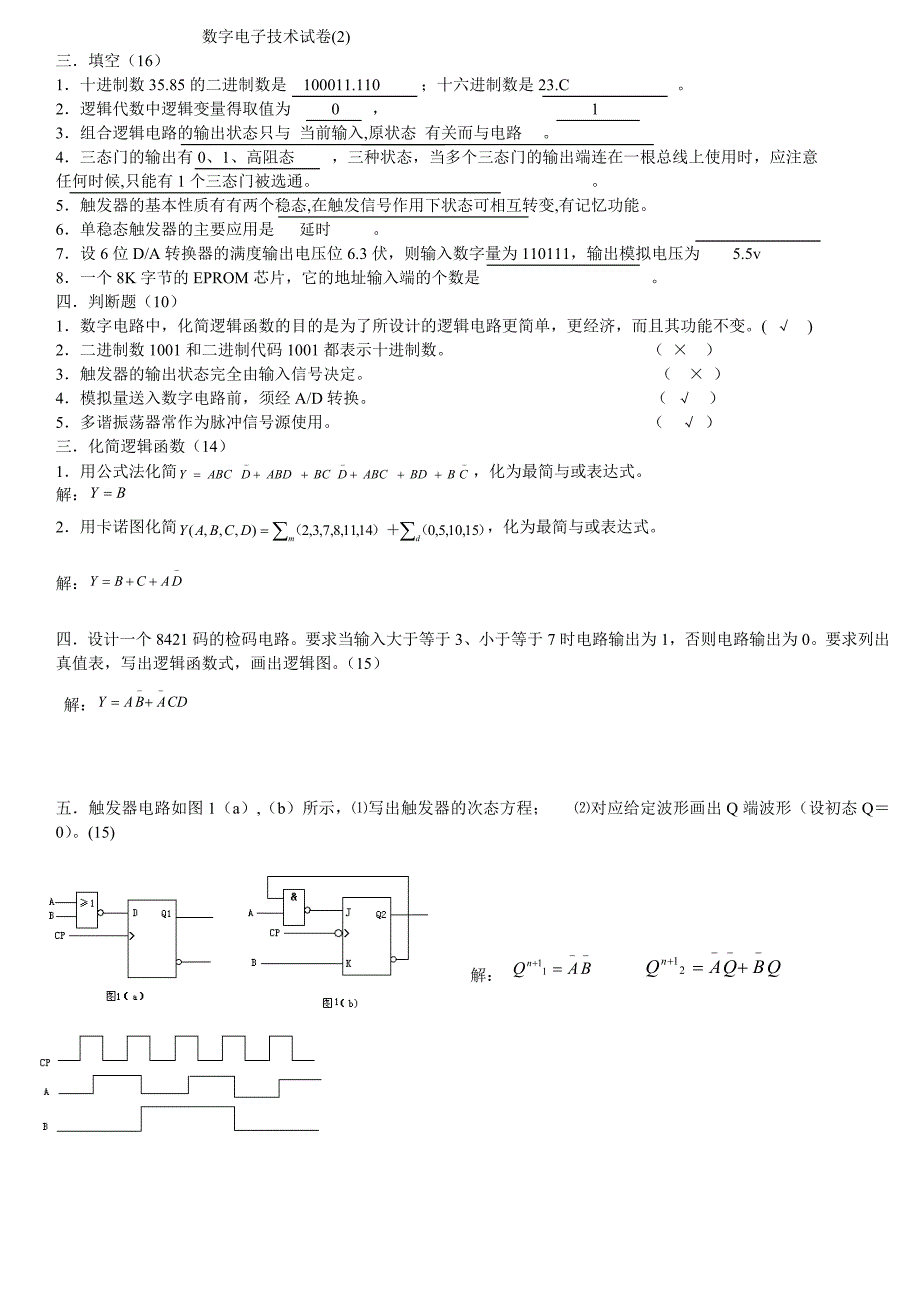 长理数字电子技术基础试卷数电试卷 10)_第3页