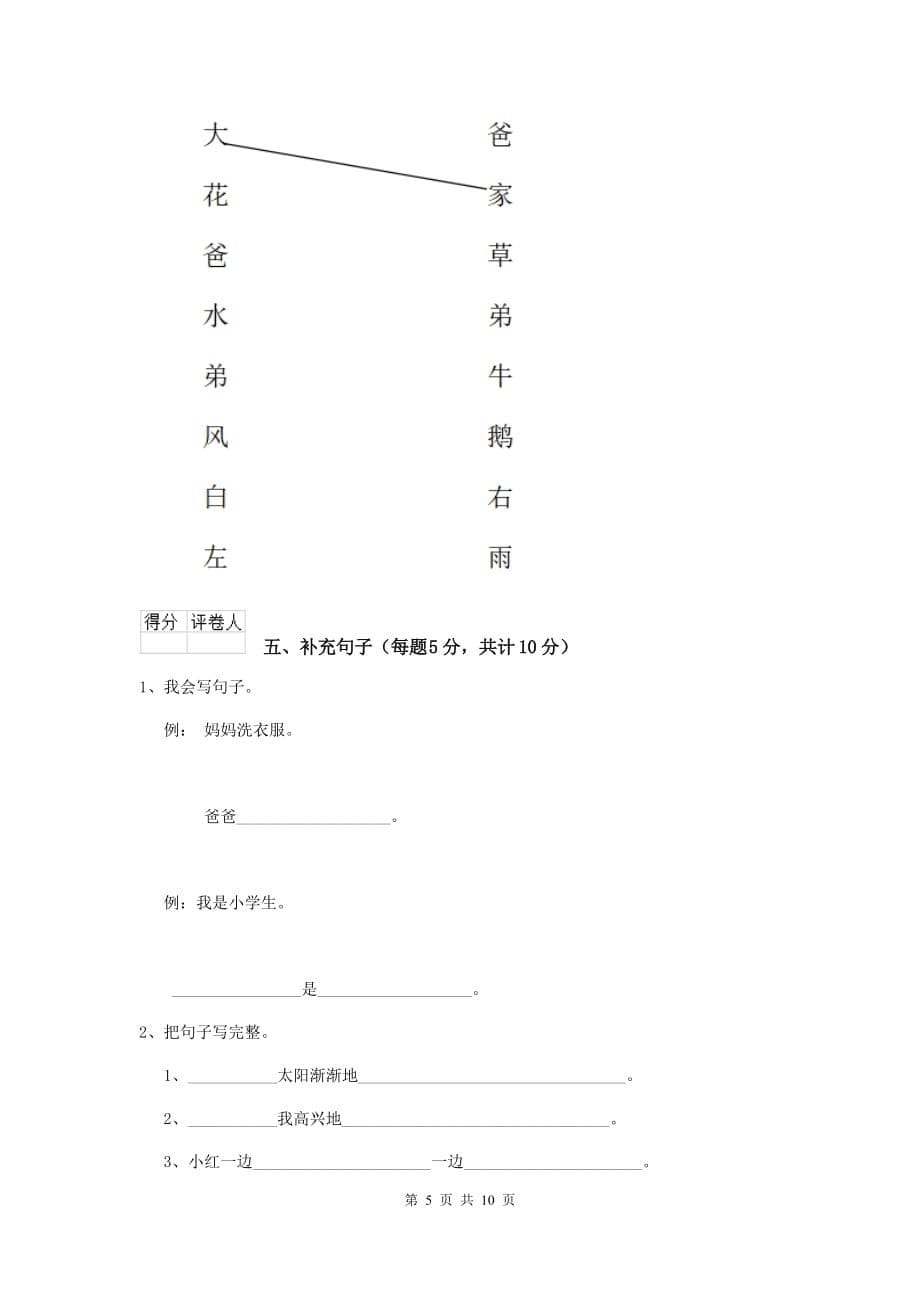 十堰市2019年重点小学一年级语文下学期期末摸底考试试卷 附答案_第5页