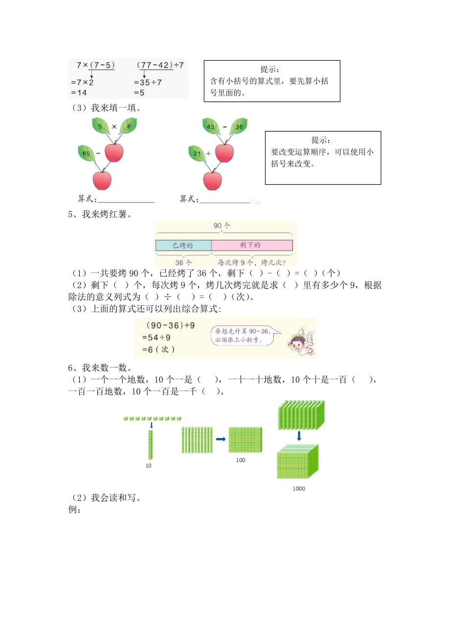 二年级下册数学试题- 数的运算和万以内的数的认识-人教新课标（含答案）_第2页