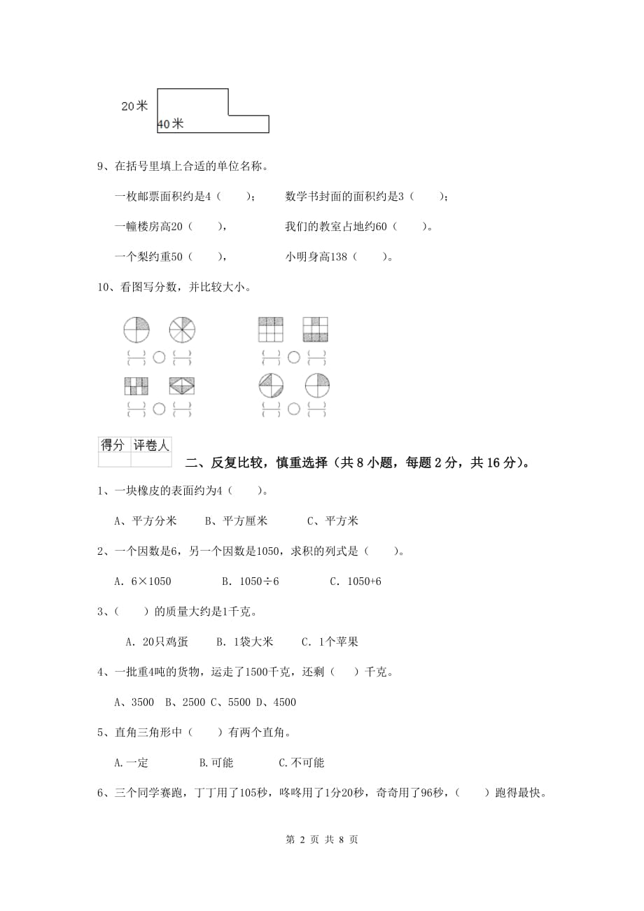 三年级数学上学期期中摸底考试试卷a卷 赣南版 （附答案）_第2页