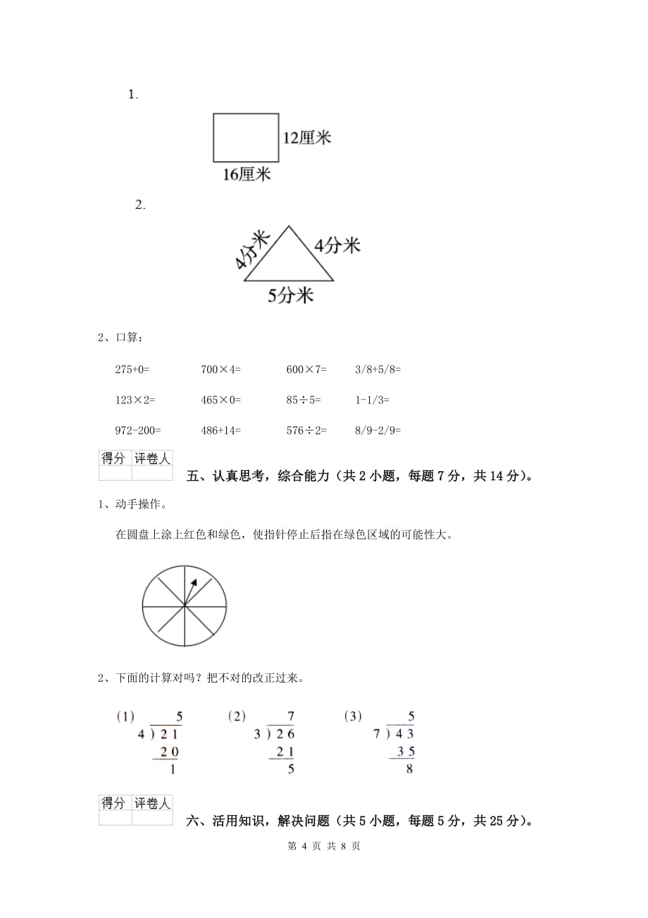 三年级数学上学期期中摸底考试试卷a卷 赣南版 （附答案）_第4页