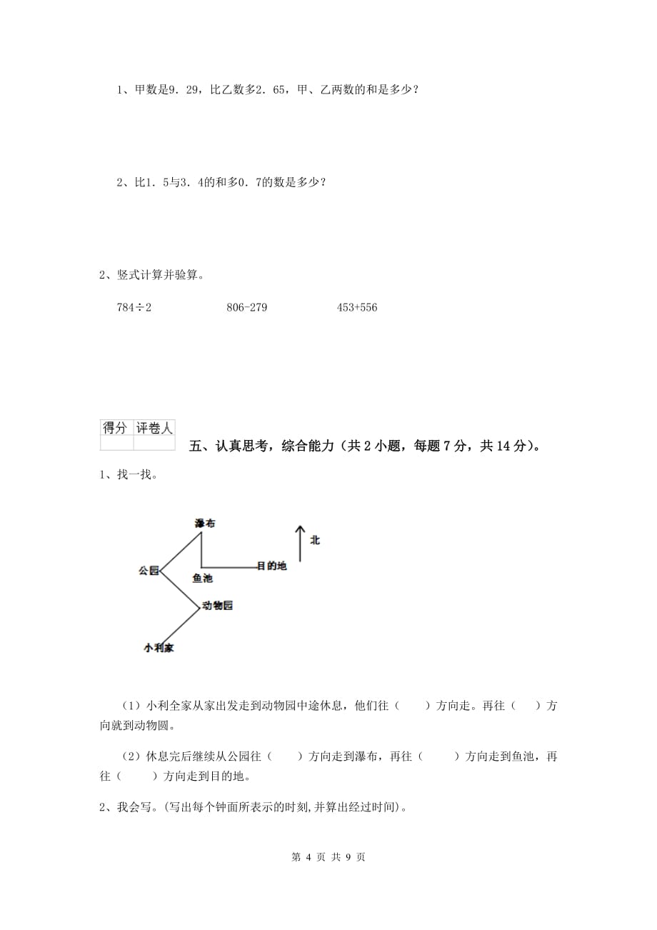 宁夏重点小学三年级数学【下册】开学考试试题 （附答案）_第4页