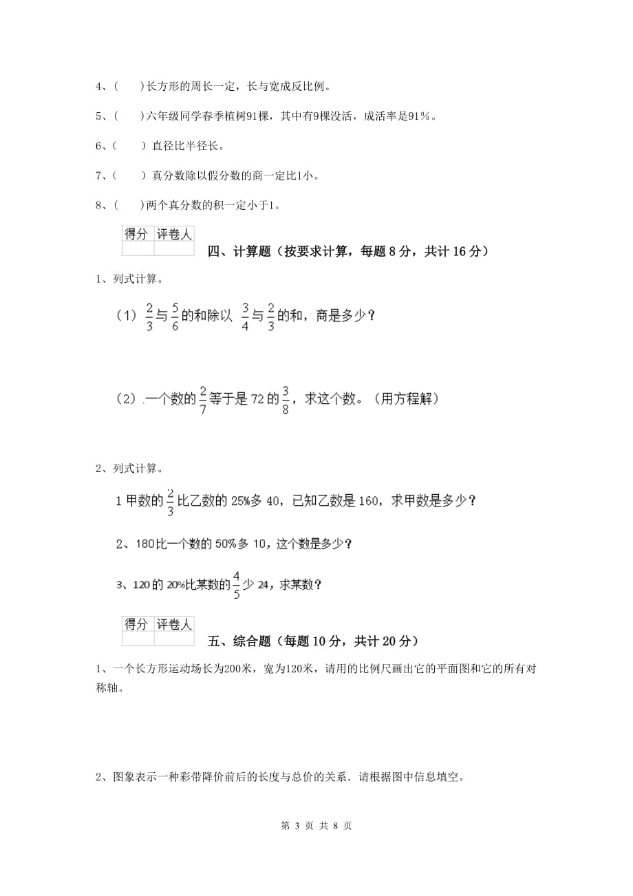 宁波市实验小学小升初数学毕业考试试卷c卷 含答案_第3页