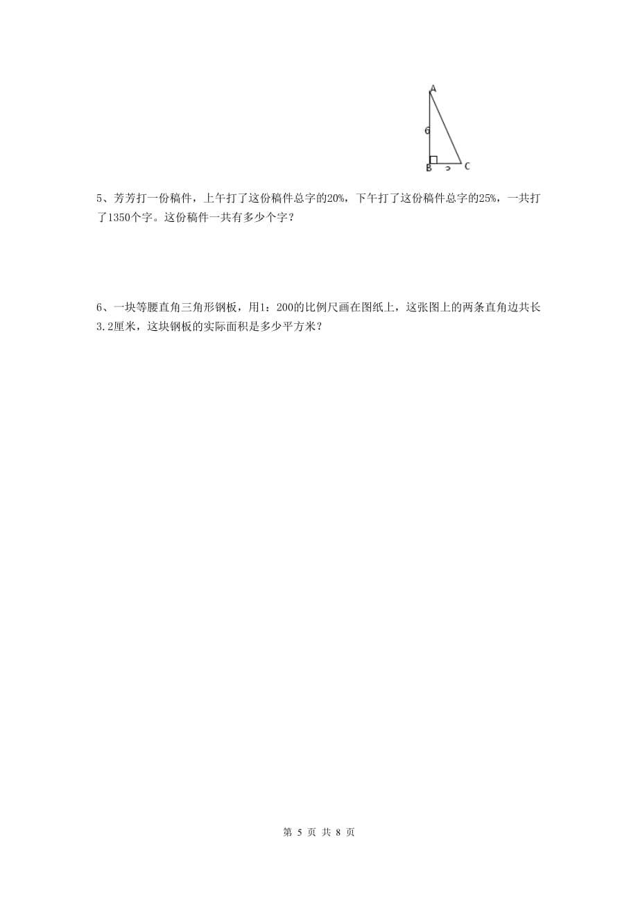 宁波市实验小学小升初数学毕业考试试卷c卷 含答案_第5页